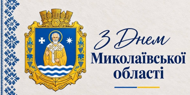 Вітаємось! Сьогодні 89 років з дня утворення Миколаївської області