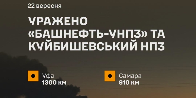 Генштаб підтверджує – уражено «Башнефть-УНПЗ» та Куйбишевський НПЗ