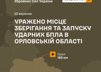 Уражено місце зберігання та запуску ударних БпЛА в Орловській області: пошкоджено п’ять пускових установок – Генштаб