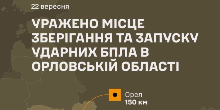 Уражено місце зберігання та запуску ударних БпЛА в Орловській області: пошкоджено п’ять пускових установок – Генштаб