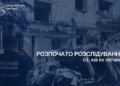 Кількість загиблих внаслідок російських атак на Миколаївщину збільшилася – розпочато розслідування
