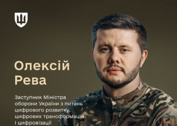 Призначено ще одного заступника Міністра оборони – за що відповідатиме Олексій Рева