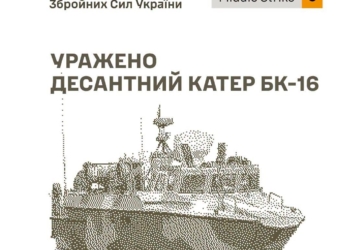 Уражено десантний катер БК-16, комплекс РЕБ, пункт управління БпЛА і склади противника у Криму
