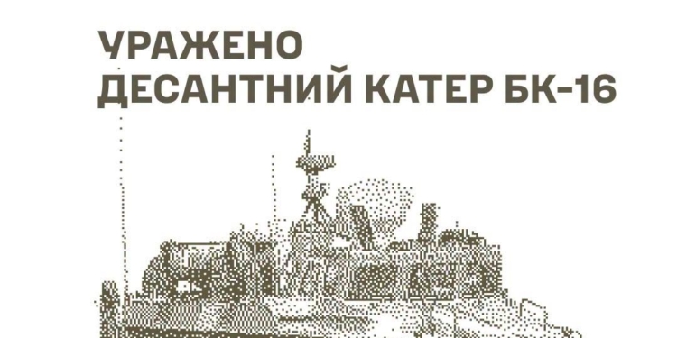 Уражено десантний катер БК-16, комплекс РЕБ, пункт управління БпЛА і склади противника у Криму