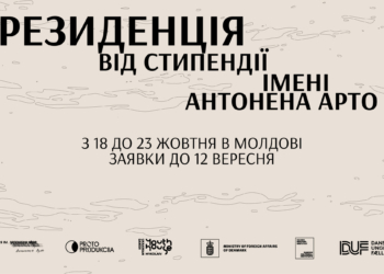 Якщо ви молоді й талановиті, вас шукають і чекають – резиденція в Молдові від Стипендії імені Антонена Арто