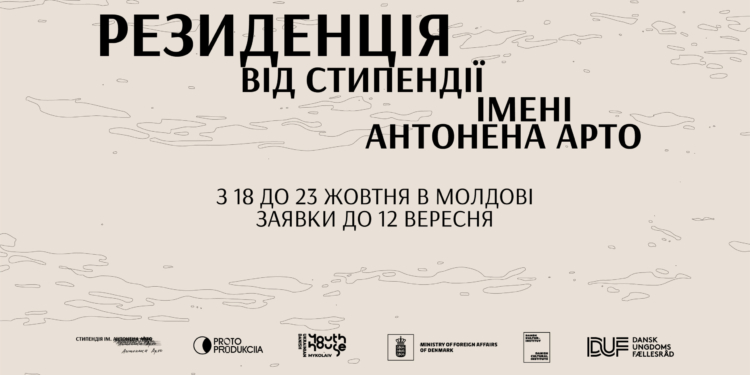 Якщо ви молоді й талановиті, вас шукають і чекають – резиденція в Молдові від Стипендії імені Антонена Арто