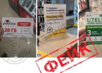 Росія поширює фейки про “картки на інтернет” для українців