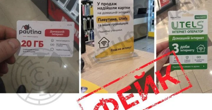 Росія поширює фейки про “картки на інтернет” для українців