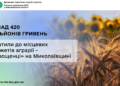 На Миколаївщині аграрії – «спрощенці» сплатили до місцевих бюджетів понад 420 ммлн грн