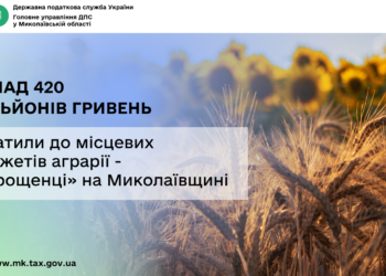 На Миколаївщині аграрії – «спрощенці» сплатили до місцевих бюджетів понад 420 ммлн грн