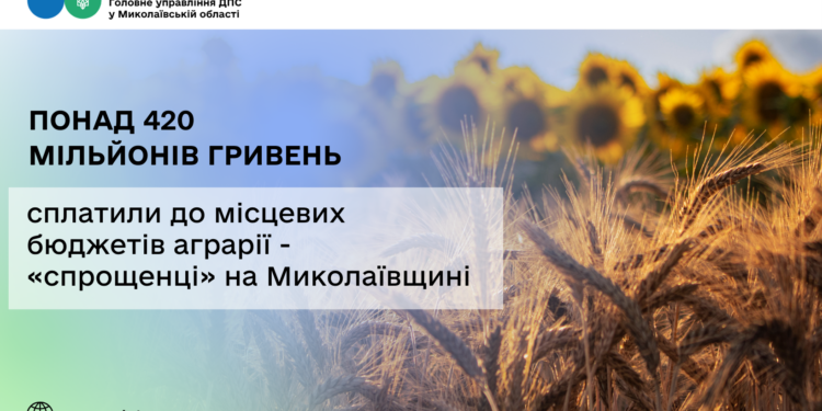 На Миколаївщині аграрії – «спрощенці» сплатили до місцевих бюджетів понад 420 ммлн грн