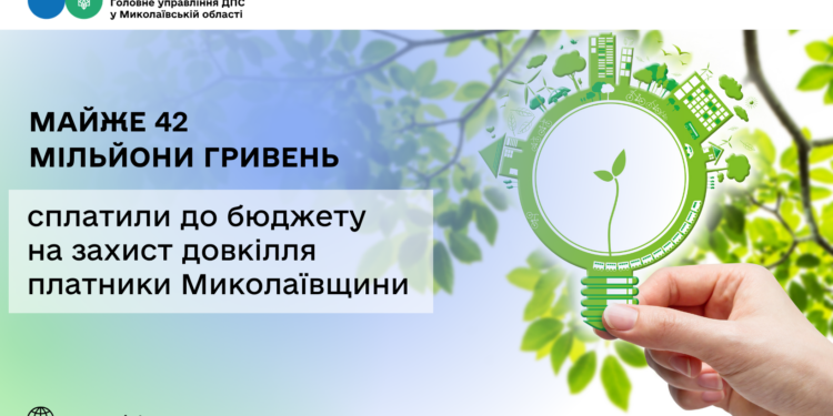 ДПС Миколаївщини на захисті довкілля: до бюджету надійшло майже 42 млн грн