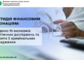 Протидія фінансовим махінаціям на Миколаївщині – складено 19 висновків аналітичних досліджень та відкрито 5 кримінальних проваджень