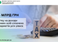 Податок на доходи фізичних осіб: на Миколаївщині до бюджетів усіх рівнів сплачено 12,5 млрд грн
