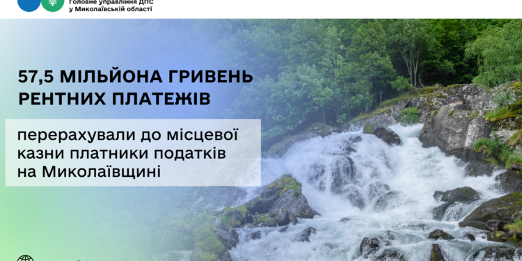 На Миколаївщині платники податків перерахували до місцевої казни 57,5 млн грн рентних платежів
