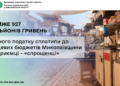Підприємці – «спрощенці» сплатили майже 927 млн грн єдиного податку до місцевих бюджетів Миколаївщини