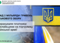 Платники податків Миколаївщини підтримали українську армію та перерахували понад 2 млрд  грн військового збору