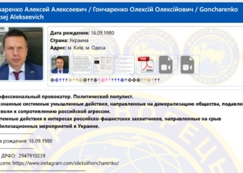 Нардепа Гончаренка внесли до “Миротворця”
