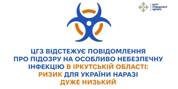 ЦГЗ відстежує повідомлення про підозру на чуму в Іркутській області: ризик для України наразі дуже низький
