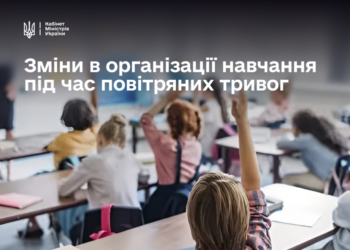 Укриття в школах мають бути придатними для тривалого перебування дітей – про цю та інші вимоги прийнятого Урядом рішення