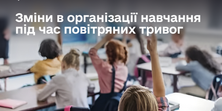 Укриття в школах мають бути придатними для тривалого перебування дітей – про цю та інші вимоги прийнятого Урядом рішення