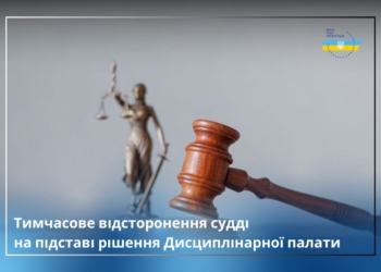 ВРП відсторонила двох суддів Новоодеського райсуду Миколаївщини від здійснення правосуддя