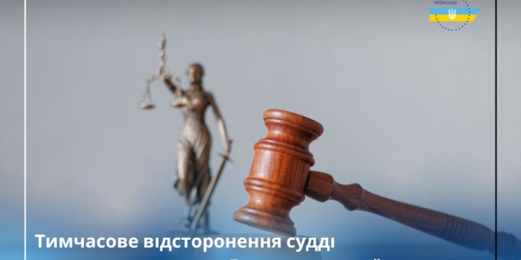 ВРП відсторонила двох суддів Новоодеського райсуду Миколаївщини від здійснення правосуддя