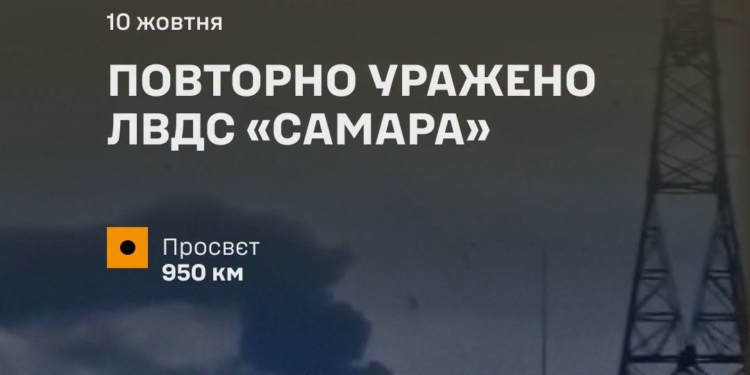 Генштаб підтверджує – повторно уражено ЛВДС «Самара»