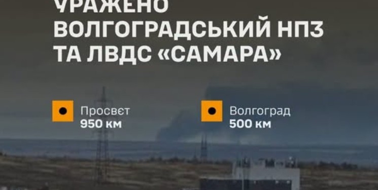 У Генштабі підтвердили ураження Волгоградського НПЗ та ЛВДС «Самара»