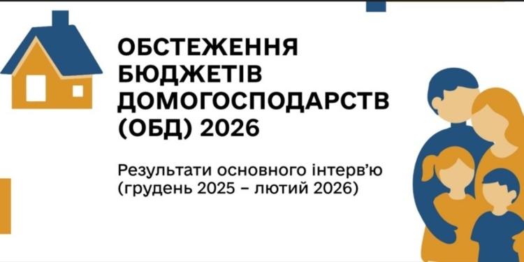 Як сьогодні живуть українські родини? Перші результати вибіркових обстежень після 4-річної перерви