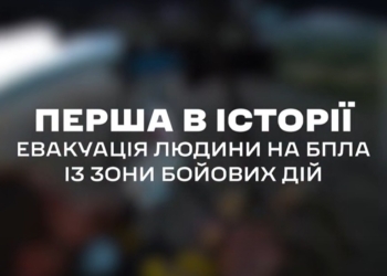 В Україні вперше евакуювали пораненого за допомогою повітряного дрону (ВІДЕО)