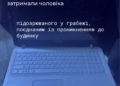 Грабіж з проникненням: у Миколаєві чоловік виніс із чужого будинку техніку і гроші, проте його швидко знайшли