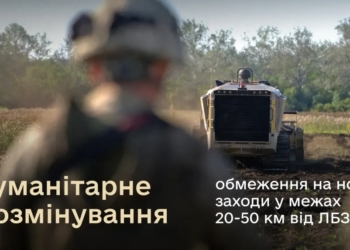 Через безпекові ризики обмежено планування нових заходів гуманітарного розмінування у 6 областях, зокрема на Миколаївщині