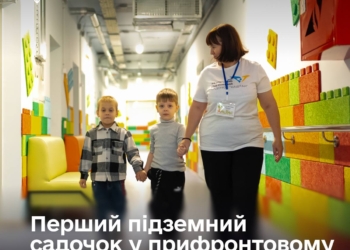 У Запоріжжі запрацював перший підземний дитячий садок