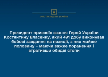 Зеленський присвоїв звання Герой України Костянтину Власенку, який 491 добу виконував бойові завдання на позиції