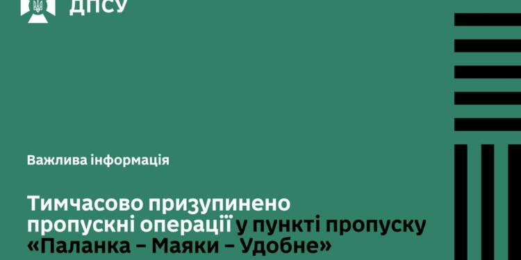 Росіяни зранку атакували прикордонний пункт пропуску у Молдові – тимчасово призупинено пропускні операції у ПП «Паланка – Маяки – Удобне» (ФОТО)