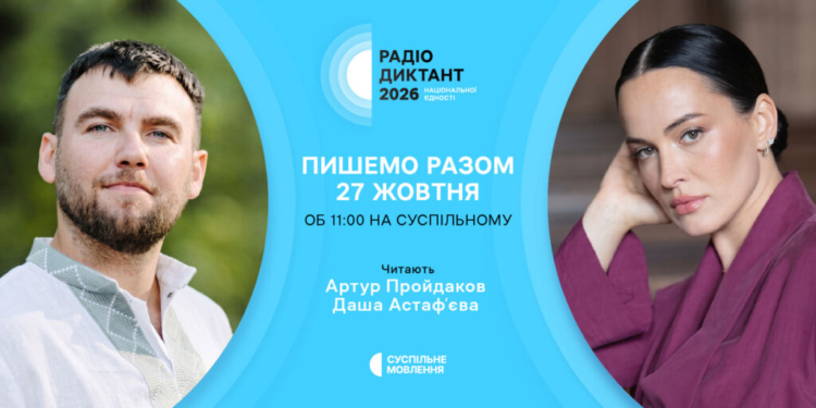 «Лист, який не закінчується» — Суспільне оголосило назву цьогорічного Радіодиктанту