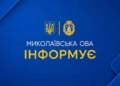 Ворог атакував Миколаївщину, є постраждала – ОВА
