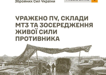 Генштаб підтверджує ураження ПУ, складів МТЗ та зосередження живої сили противника