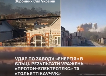 Генштаб підтвердив удар по заводу «Енергія» в Єльці та поінформував про результати уражень «Протон-Електротекс» та «Тольяттікаучук»
