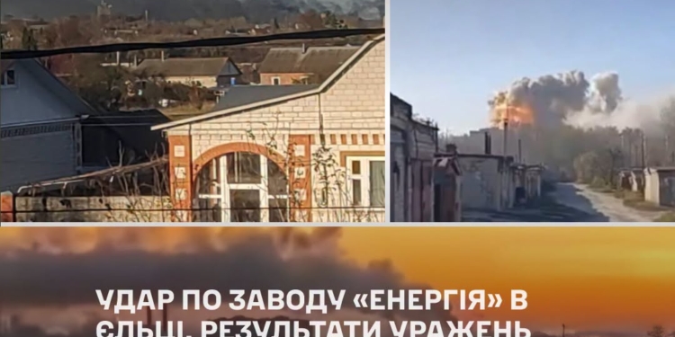 Генштаб підтвердив удар по заводу «Енергія» в Єльці та поінформував про результати уражень «Протон-Електротекс» та «Тольяттікаучук»