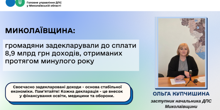 На Миколаївщині за рік мільйонерів стало більше, а всього громадяни задекларували 8,9 млрд грн доходів