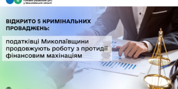 Податківці Миколаївщини продовжують роботу з протидії фінансовим махінаціям: відкрито 5 кримінальних проваджень