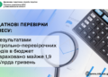 Податкові перевірки бізнесу на Миколаївщині: за їх результатами в бюджет донараховано майже 1,9 млрд грн