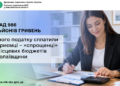 Підприємці – «спрощенці» сплатили понад 986 млн грн єдиного податку до місцевих бюджетів Миколаївщини