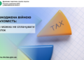 Пошкоджена війною нерухомість: коли можна не сплачувати податок