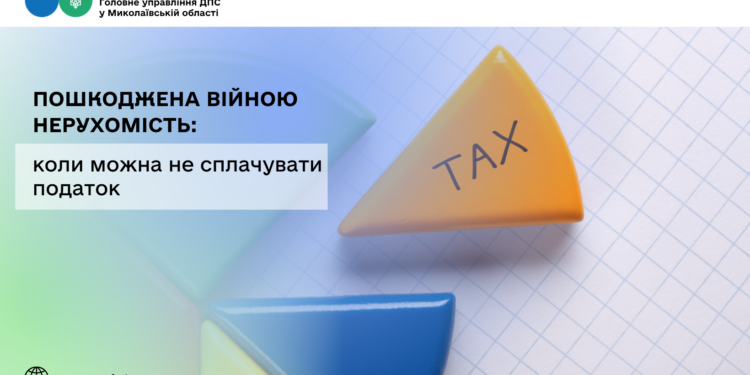 Пошкоджена війною нерухомість: коли можна не сплачувати податок