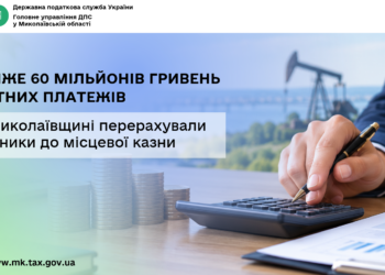 На Миколаївщині платники перерахували до місцевої казни майже 60 млн грн рентних платежів