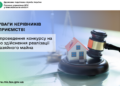 До уваги керівників підприємств! Про проведення конкурсу на право здійснення реалізації безхазяйного майна
