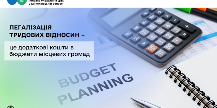 Легалізація трудових відносин – це додаткові кошти в бюджети місцевих громад
